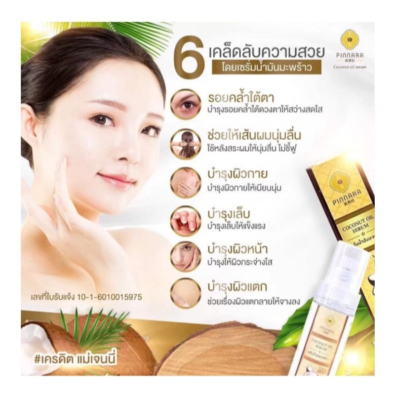 Pinnara thai coconut oil serum Vitamin C E face Body Skin Hair