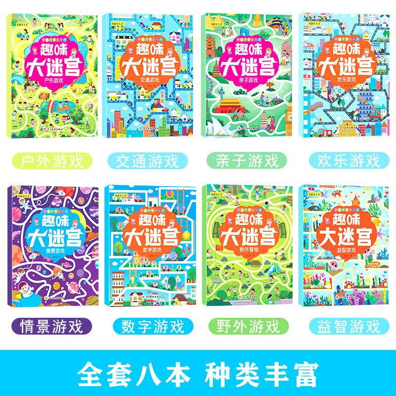 趣味大迷宫 Highlights Hidden Picture Puzzle 隐藏的图画 益智游戏 图画捉迷藏/大迷宫游戏书/视觉发现大挑战 ...