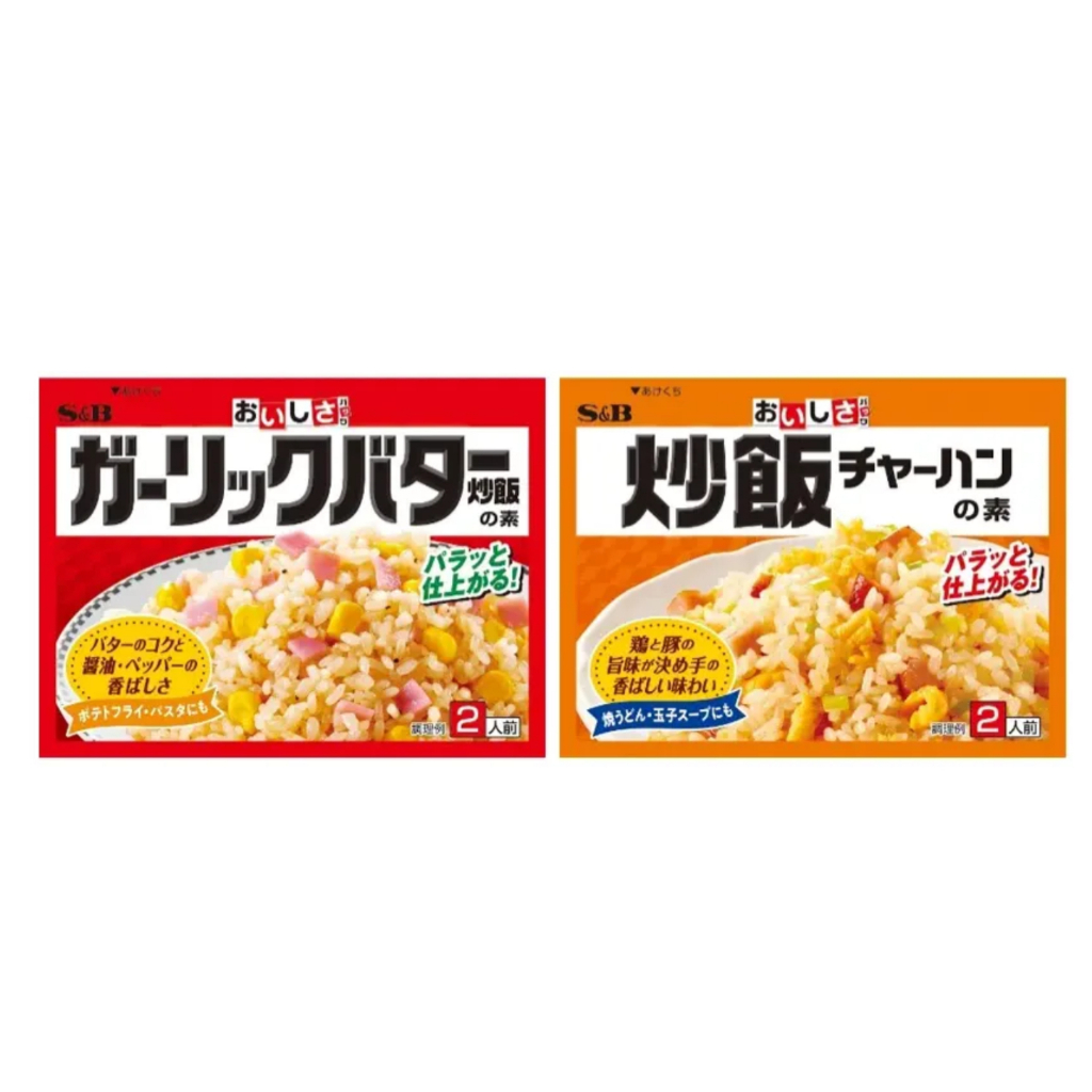 S&B [ Garlic Butter Fried Rice Seasoning / Fried Rice Seasoning ] from