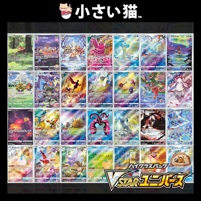 [Ready Stock] VSTAR Universe s12a [AR] 28 Cards Full Set Japanese ...