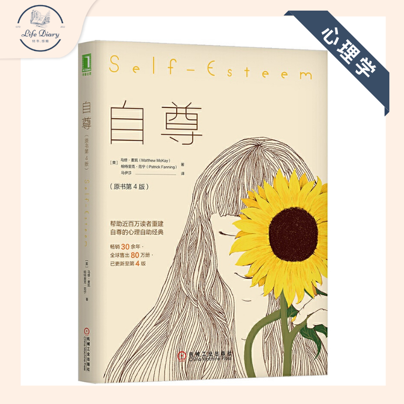 心理学系列】高清PDF电子书-《自尊》原书第4版(帮助近百万读者