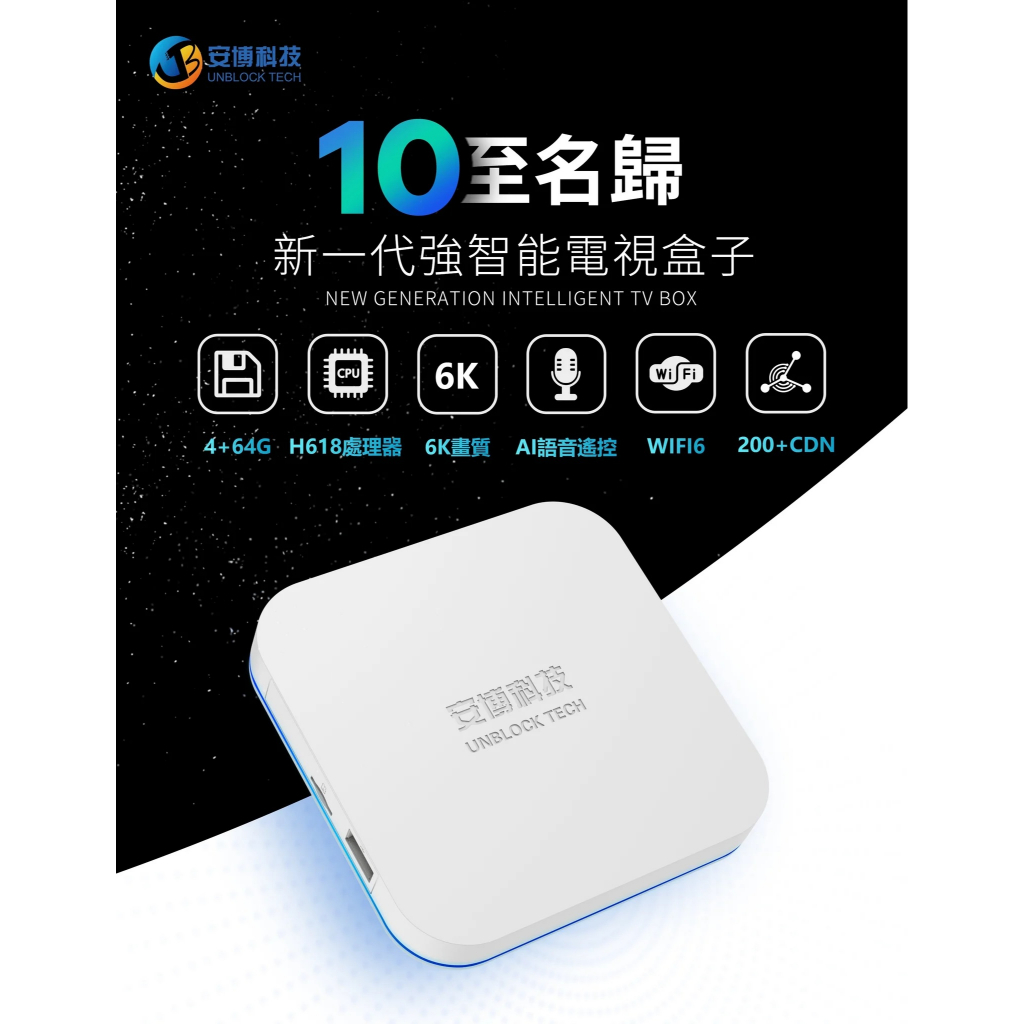 Unblock Ubox10 UB10安博TVbox2023年最新機種 日本仕様 | nate 