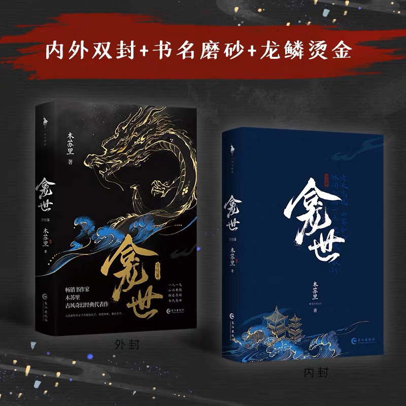 预售【丰富赠品】龛世1+2完结篇木苏里著原名《铜钱龛世》 新增未