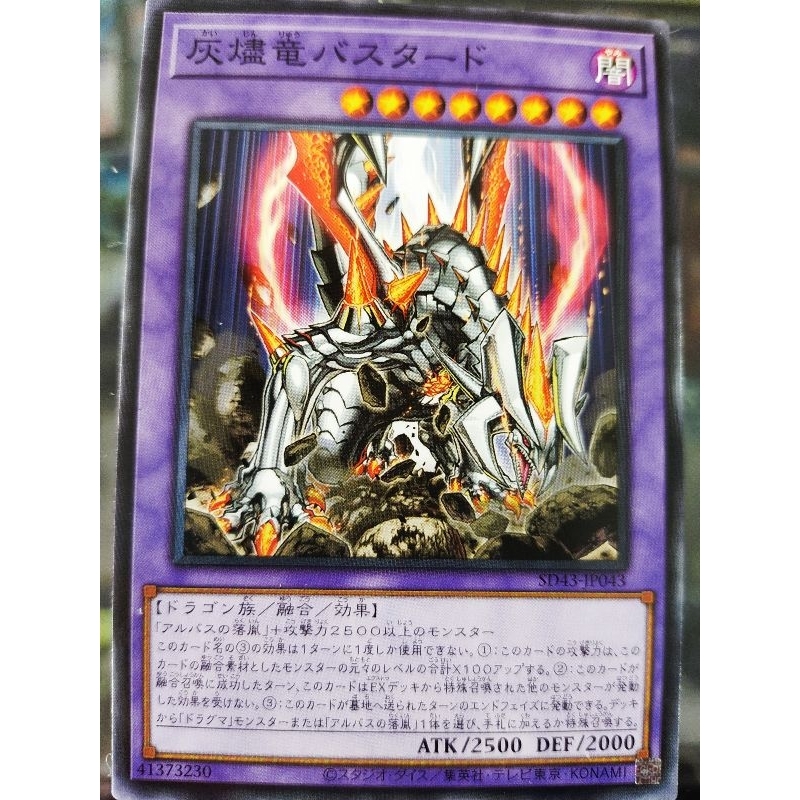 游戏王 Yugioh SD43-JP043 Titaniklad the Ash Dragon - Common | Shopee Malaysia