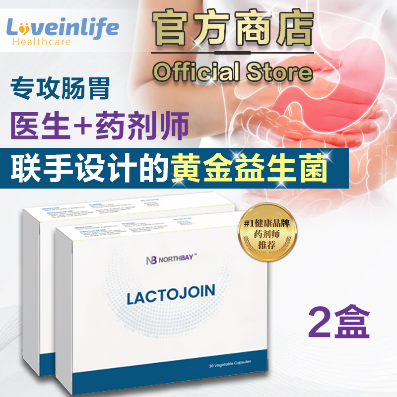 Lactojoin 黄金益生菌 [2 Box] - Prebiotic+Probiotic Stomach care 胃酸倒流 胃胀风 胃发炎 ...