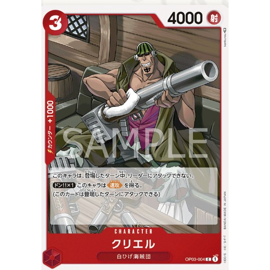 Japanese Version One Piece Card Game Mighty EnemiesOP03004 (C