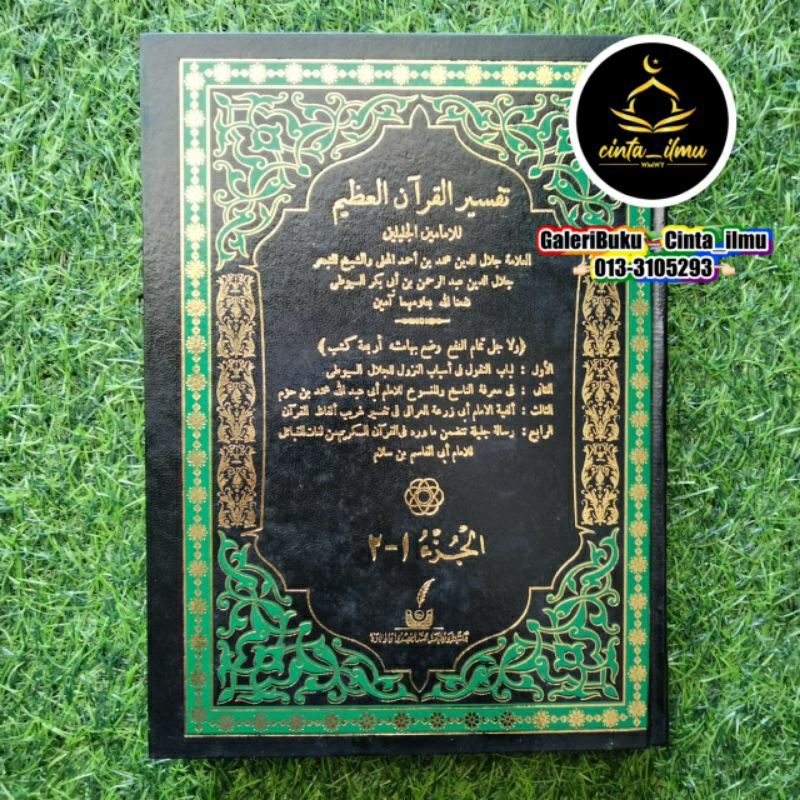 KITAB ARAB PONDOK | Kitab Tafsir Jalalain | تفسير الجلالين | Shopee ...