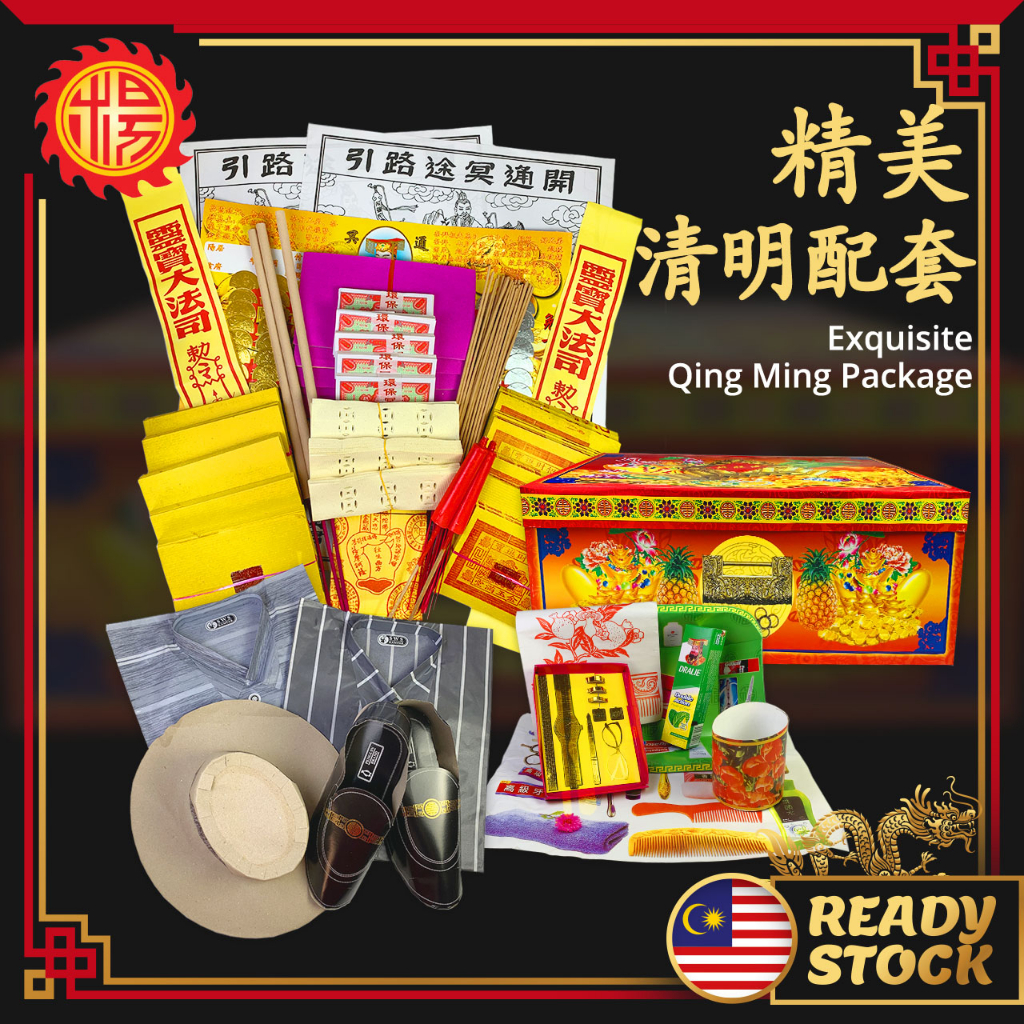 YMS 精美清明配套 Qing Ming Set 紙紮祭品 清明祭品 祖先宝箱 清明衣箱 清明节用品 扫墓 祖先套装 往生衣箱 Ching ...