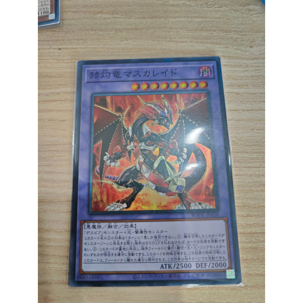 Yugioh BODEJP038 Masquerade the Blazing Dragon (Super Rare