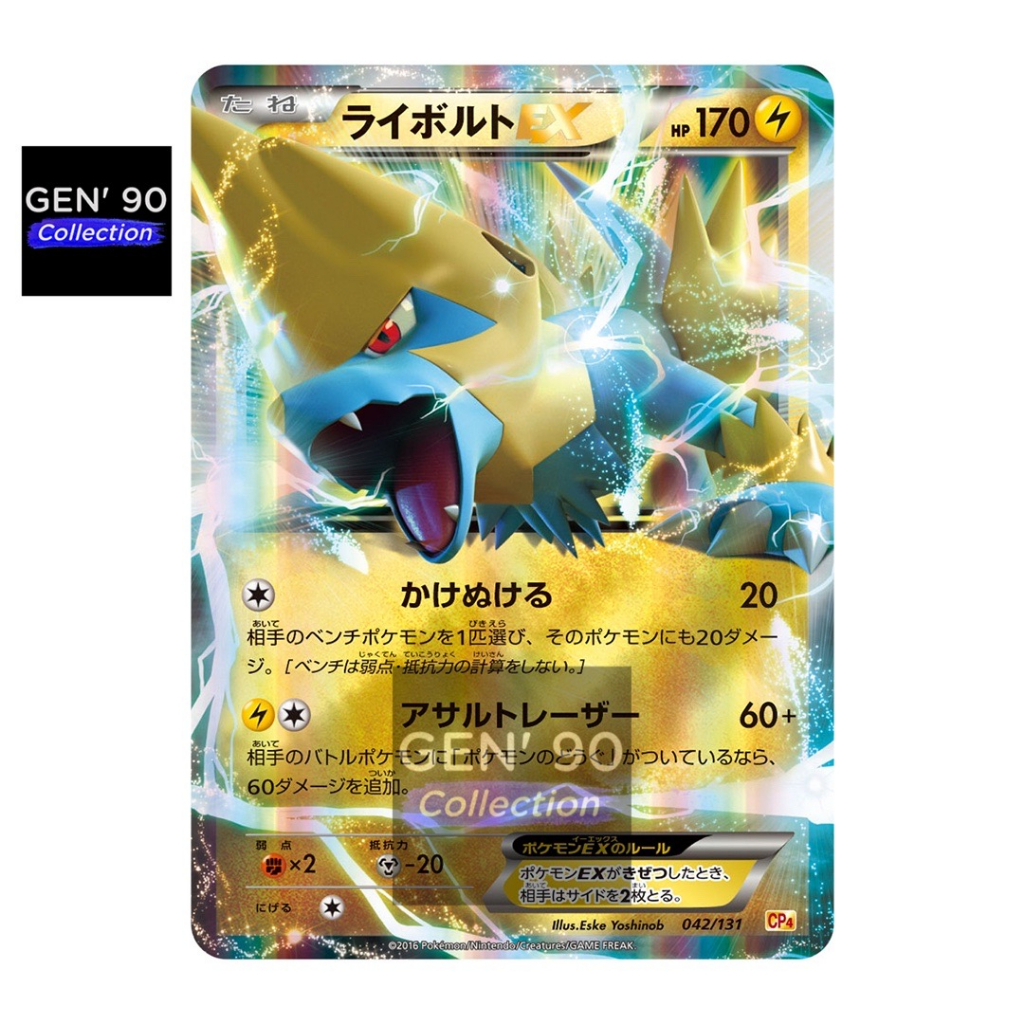 PTCG POKEMON CARD [VER.2016] [Manectric EX] [雷电兽 EX] CP4 042/131 / XY ...