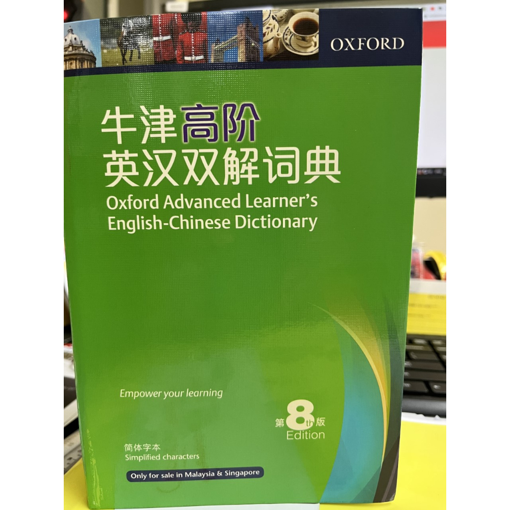OXFORD ADVANCED LEARNER'S ENGLISH CHINESE DICTIONARY 8 EDITION