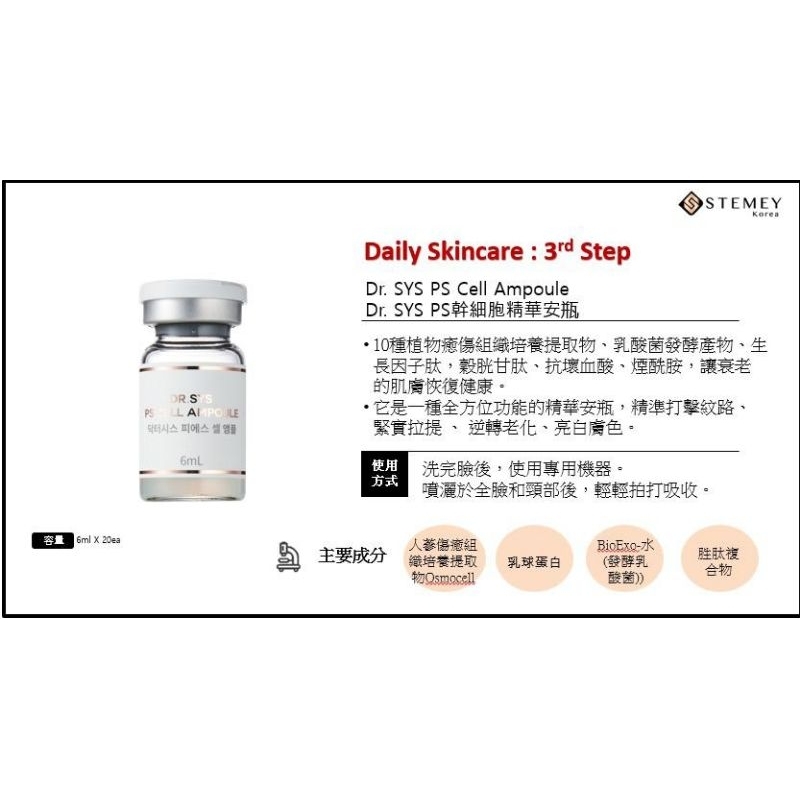 T*M様 DR.SYS PS CELL AMPOULE 6ml X 20ea DR.SYS PS CELL AMPOULE