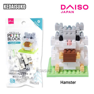 Lego-Like Animal, Hamster, Mini Petit Block toy, Japan, Daiso