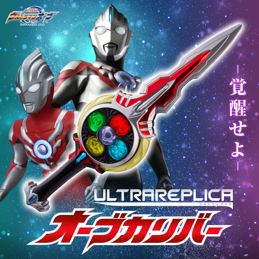 Premium Bandai PB Ultraman Orb Ultra Replica Orb Calibur UR Ultra ...