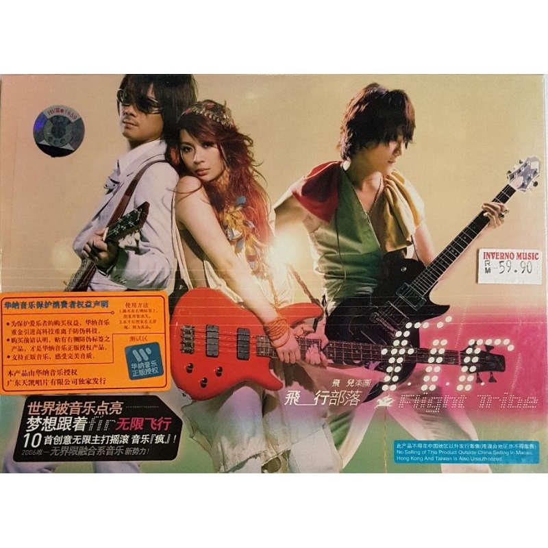 F.I.R 飞儿乐团- Flight Tribe 飞行部落CD | Shopee Malaysia