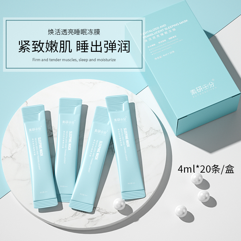 (1Box) SUYANSHIFEN Revitalized And Translucent Sleeping Mask 素研十分 焕活透亮