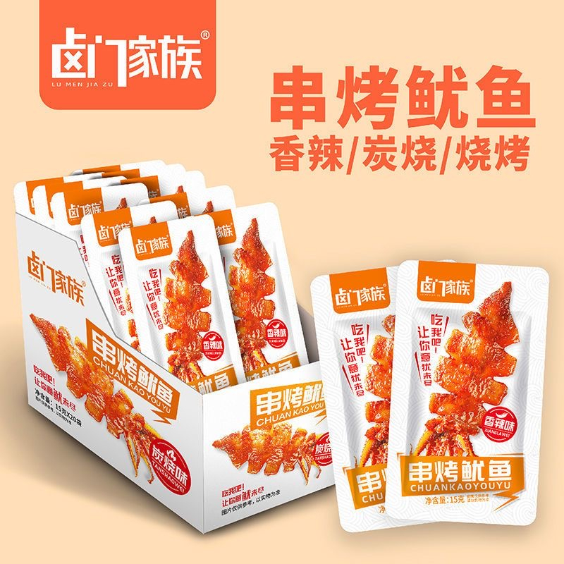 卤门家族-串烤鱿鱼: BBQ Sotong Snacks: 即食鱿鱼: Ready to Eat Sotong: 散装小包:烧烤: 香辣 ...