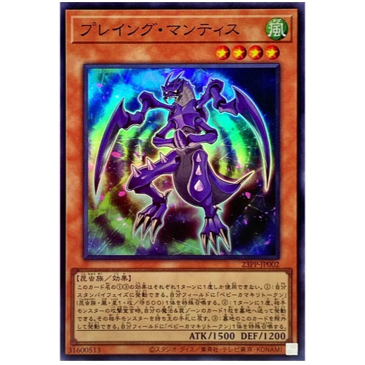 Yugioh 23pp-jp002 Praying Mantis 