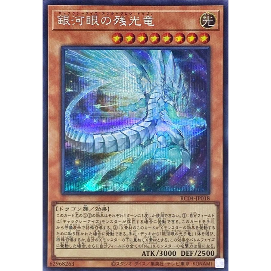 Yugioh! Galaxy Eyes Afterglow Dragon - Ultra | Meses Sin Interés
