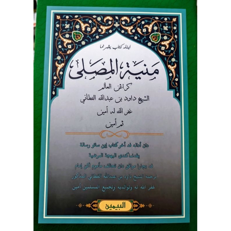 Munyah al-Musalli (Jawi) | منية المصلي | Munyatul Musalli | Mbam ...