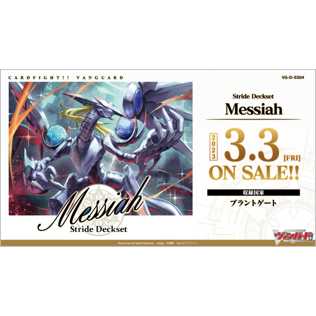 Cardfight Vanguard D-SS04 