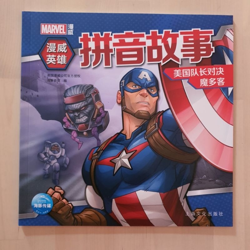 漫威超级英雄故事全英文版10本复联钢铁侠美队蜘蛛侠书籍漫画 - 洋書