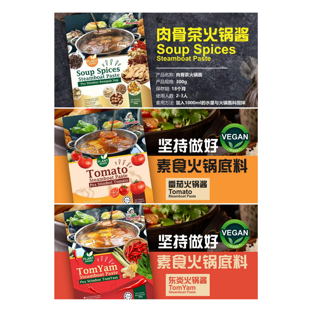 Mama Vege Vegetarian Hotpot Soup Base Steamboat Paste Tomyam / Bak Gut