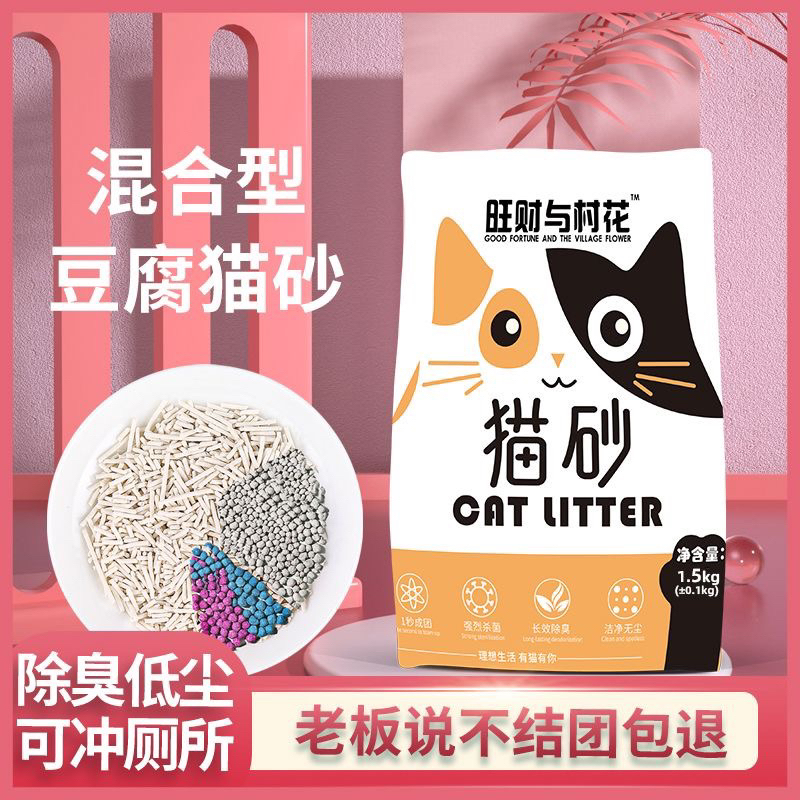 Mix Clumping Cat litter 1.5kg Tohu cat litter mix double deodorant ...