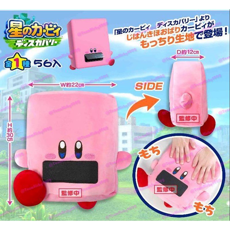 Nintendo Kirby and the Land Vending Mouth Soft Big Plushy