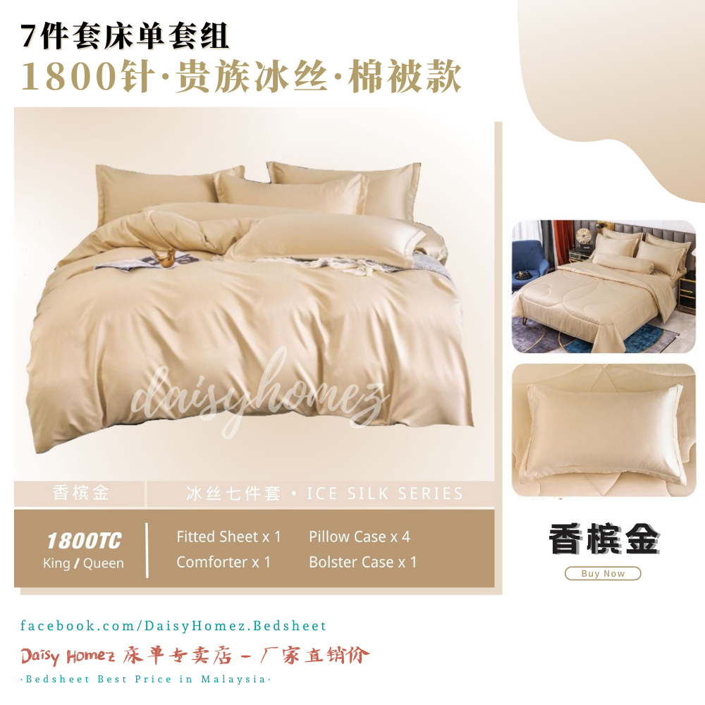 【棉被款 | 7件套】1800针 · 冰丝床单 · 单色系 · 床单套组 ( King / Queen / Super Single ...