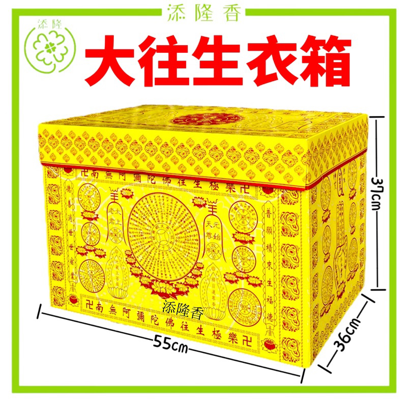 大往生衣箱/往生箱/清明节拜祖先 （自行组装）Ancestor Box | Shopee Malaysia