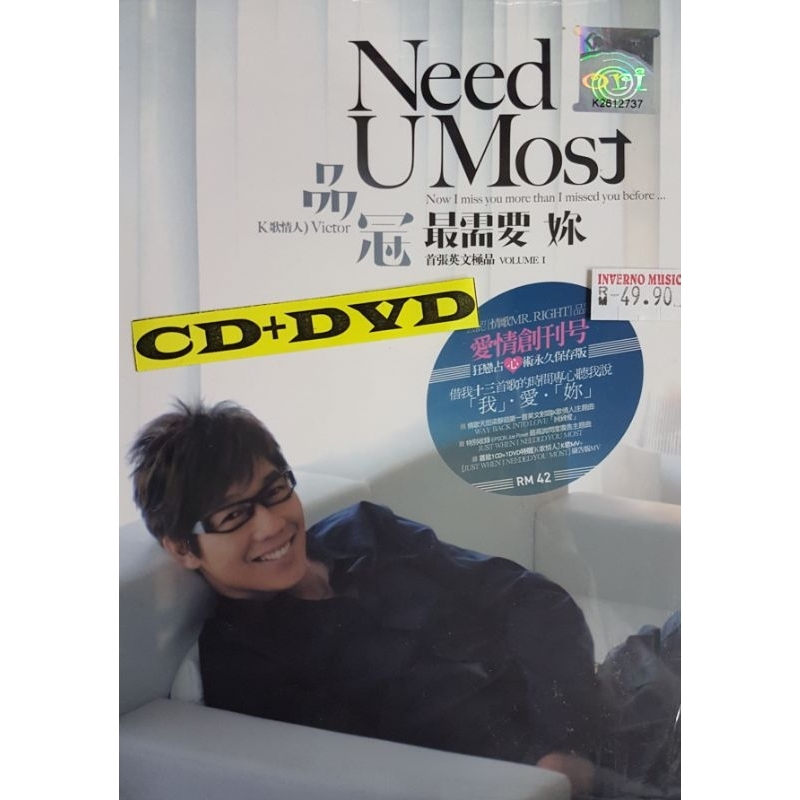 品冠Victor - Need U Most 最需要你(CD+DVD) | Shopee Malaysia