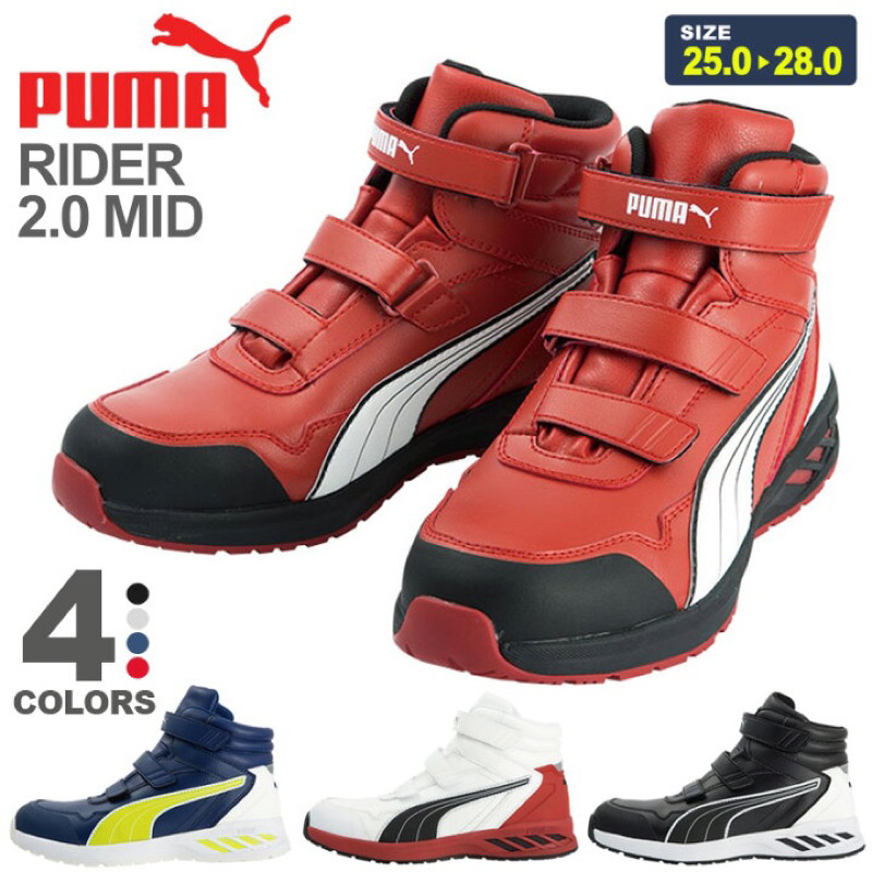 Puma Safety Shoes, Rider 2.0, Mid Cut JSAA Type A Certified, Toe Core