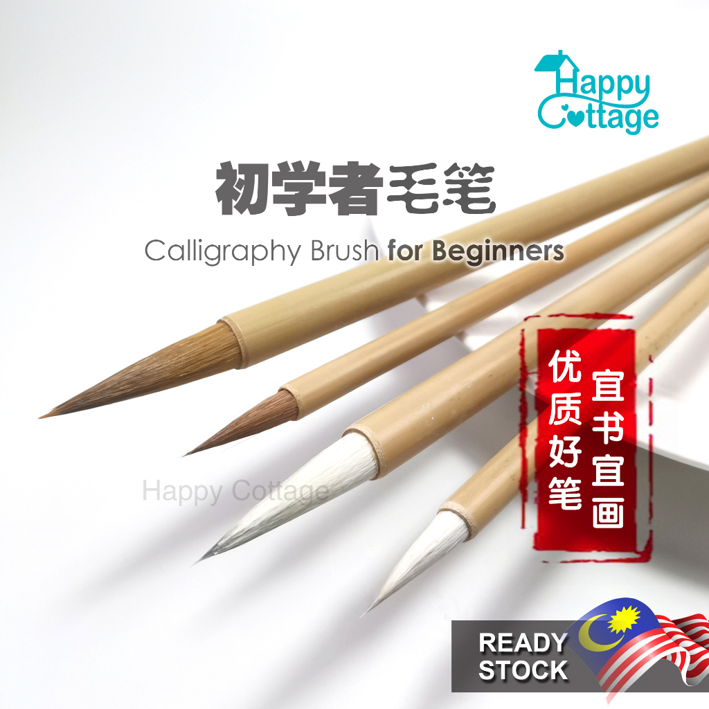 初学者毛笔 竹杆 兼毫 狼毫 书法水墨画练习 文房四宝 Calligraphy Brush for Beginners/Chinese  Calligraphy & Painting-Happy Cottage