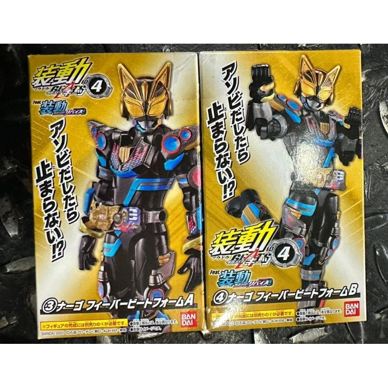 So-do Kamen Rider Geats ID4 Feat. Kamen Rider Geats Nago fever beat ...