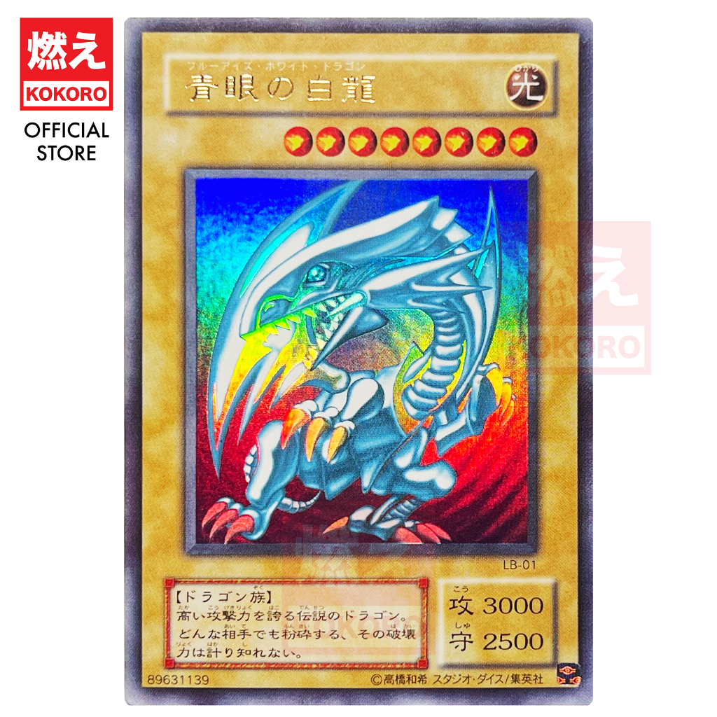 YUGIOH CARD Blue-Eyes White Dragon 青眼白龙SM-51 LB-01 117-032 UR