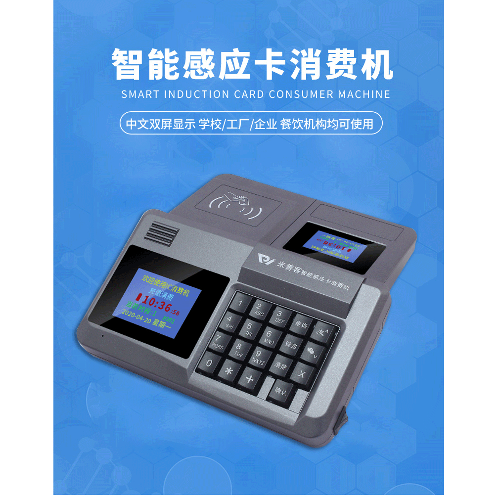 Canteen Card Reader IC Card Meal Card Consuming Machine Restaurant ...