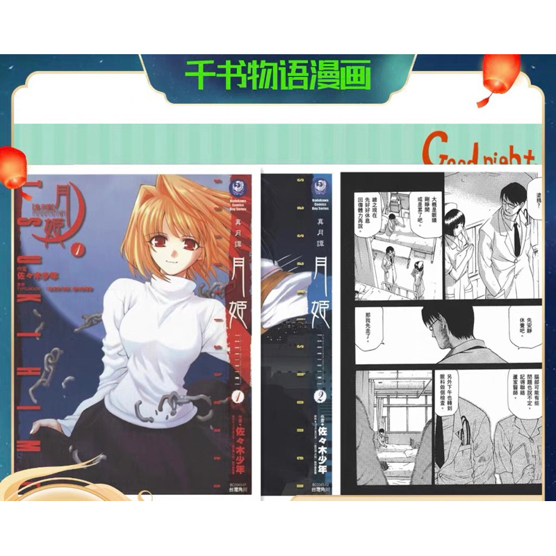 全套10册-免运费】 [TYPE-MOON] 真月谭月姬漫画1-10册全套台版繁体中文