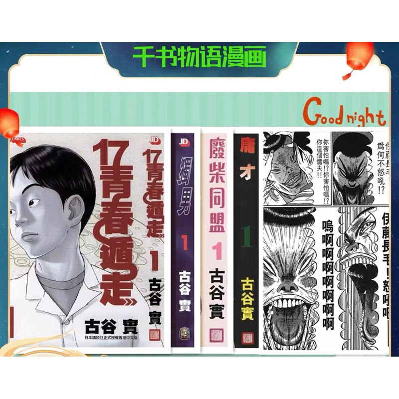 【全套18册-免运费】 正品[古谷实] 17岁青春遁走 庸才 独男 废材同盟 共18卷册全 655587 | Shopee Malaysia