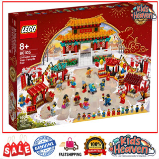 Lego limited edition hot sale chinese new year