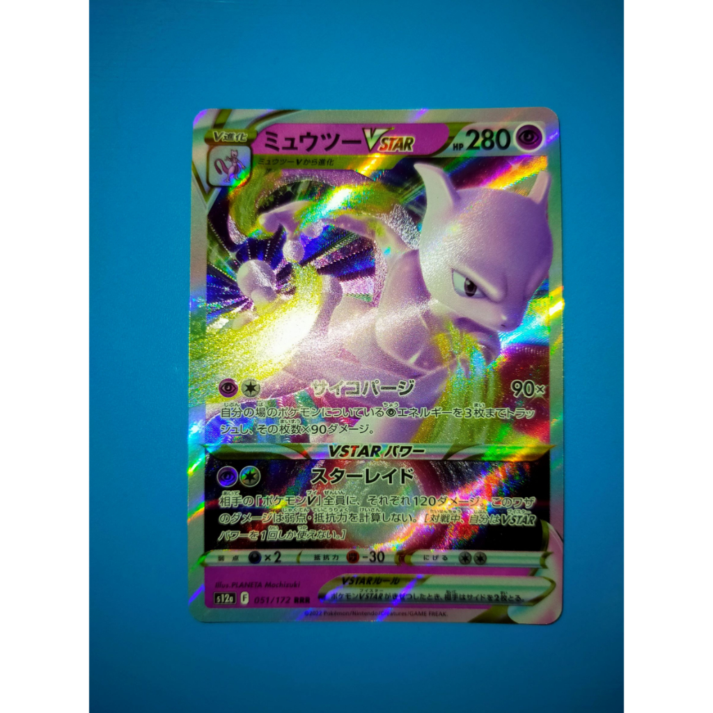 Magmortar 175/172 Japanese VSTAR AR Pokemon