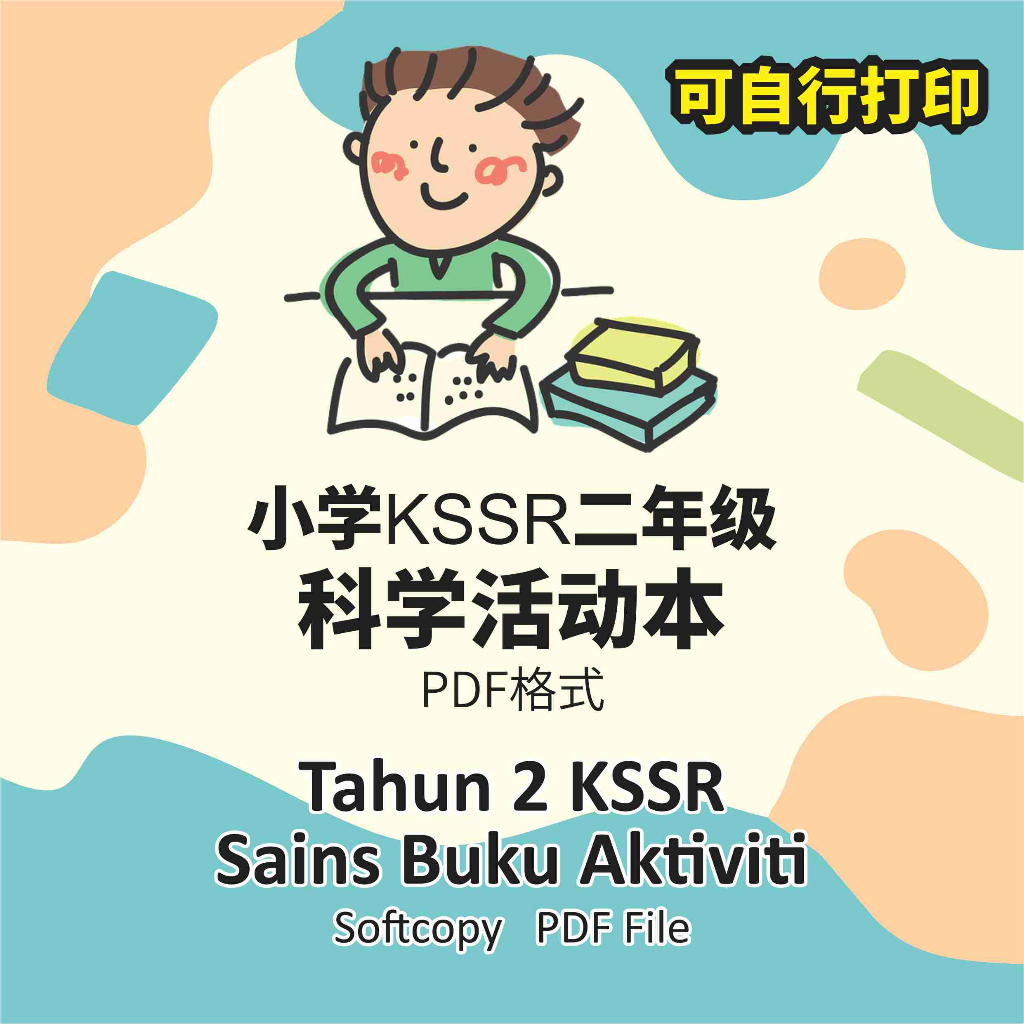 [Softcopy PDF] KSSR SEMAKAN 2017 二年级 活动本 Tahun 2 Buku Aktiviti softcopy ...
