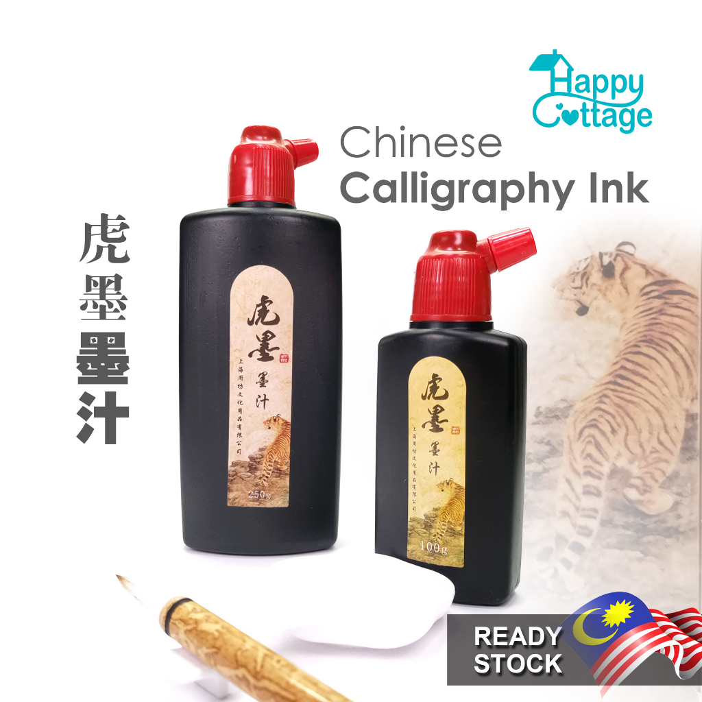 Chinese Calligraphy Ink 书画墨汁 优质墨汁 书法 水墨画 Chinese Calligraphy/Chinese ...