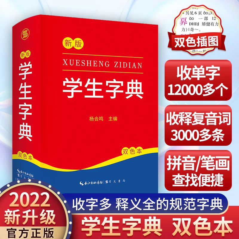 READY STOCK 现货 新版 新编 学生字典 新华字典 Chinese dictionary Xin hua kamus 小学生专用 ...