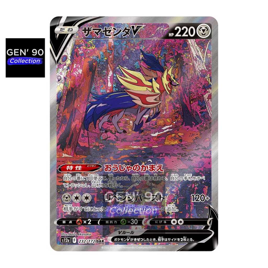 zamazenta vstar pokemon card price Amazon.com: Zamazenta V & Vstar 099/159 - Crown Zenith