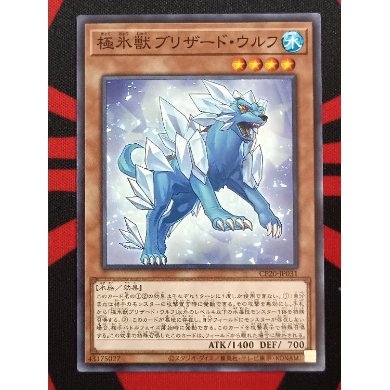 Thẻ Bài Yugioh Chính Hãng] Glacial Beast Blizzard Wolf | Việt Nam