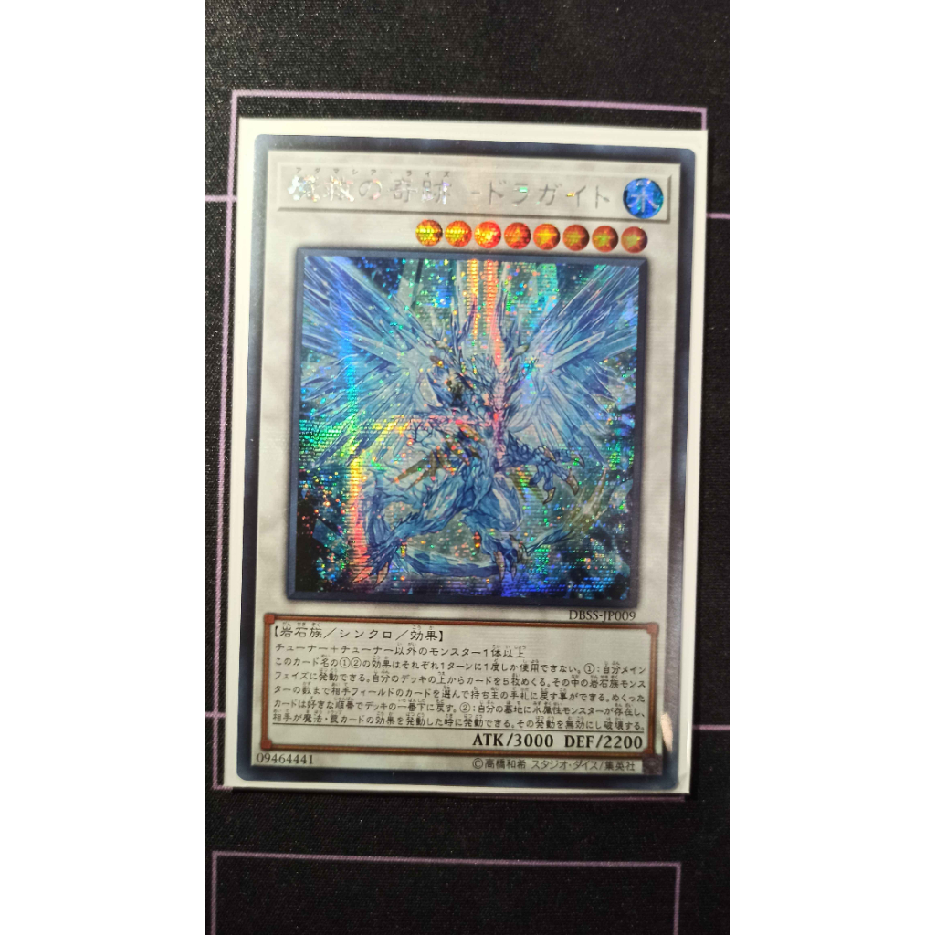 YUGIOH OCG DBSS-JP009 Adamancipator Risen - Dragite [SECRET RARE ...