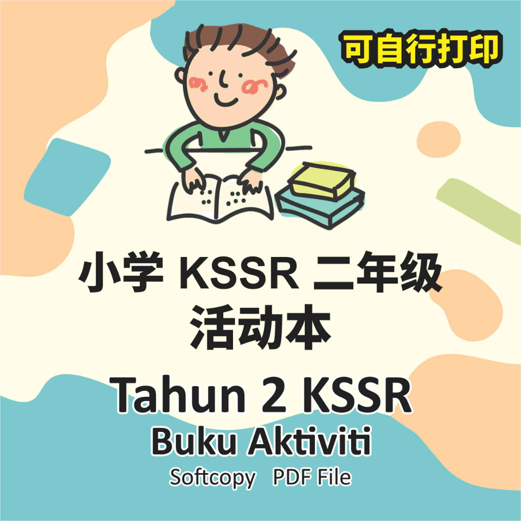 [Softcopy PDF] KSSR SEMAKAN 2017 二年级 活动本 Tahun 2 Buku Aktiviti softcopy ...