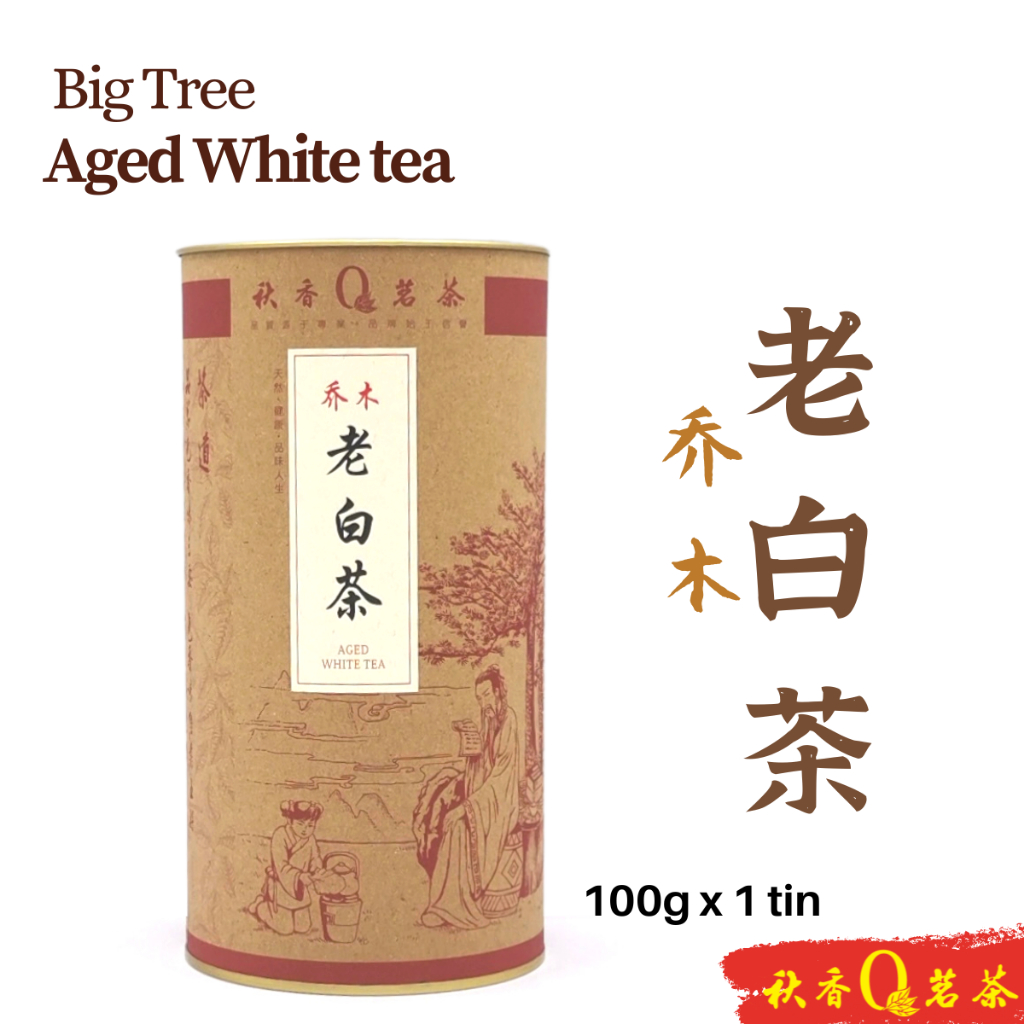 乔木老白茶Aged White Tea (Big Tree)【100g】|【白茶White Tea