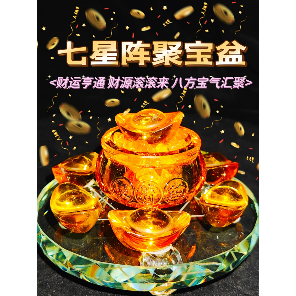 已开光》独家元宝九星阵七星阵聚宝盆财神七星阵聚宝盆家居摆件风水招财